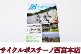 【24P66】風と語ろう! 2007全国サイクルチーム徹底ガイド 中古品