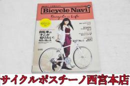 【24P240】Bicycle Navi 85 2017年5月号 未使用品