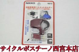 【23P699】NIKKO N910 ヘルメットホルダー φ22.2～25.4mm 新品